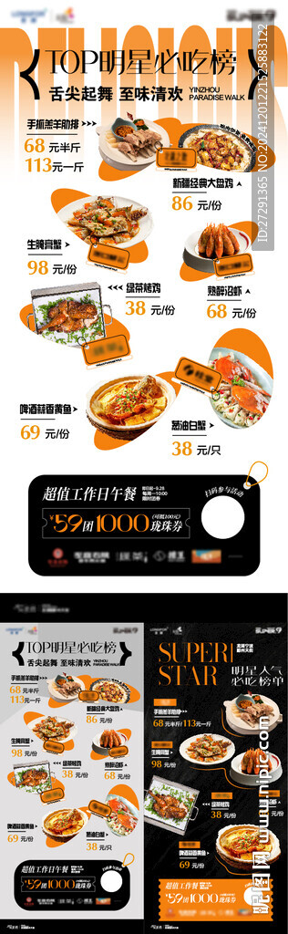 餐飲套餐海報 明星必吃榜