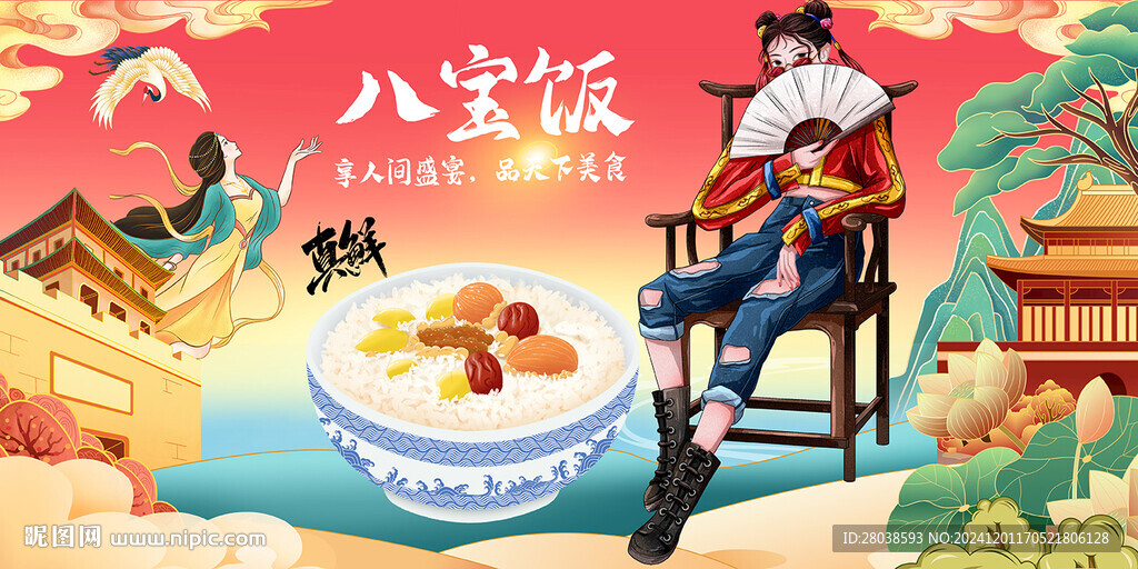 八寶飯