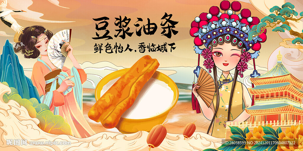 豆?jié){油條