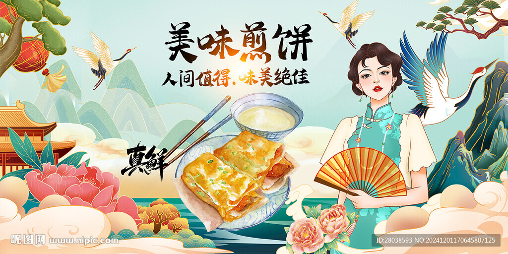煎餅