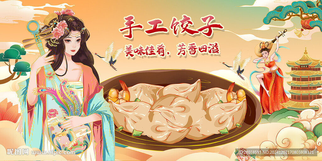 手工餃子