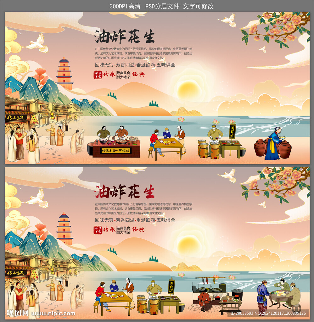 油炸花生