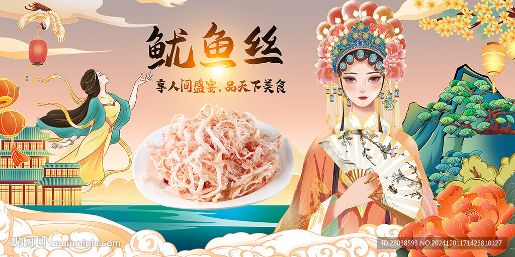 魷魚絲