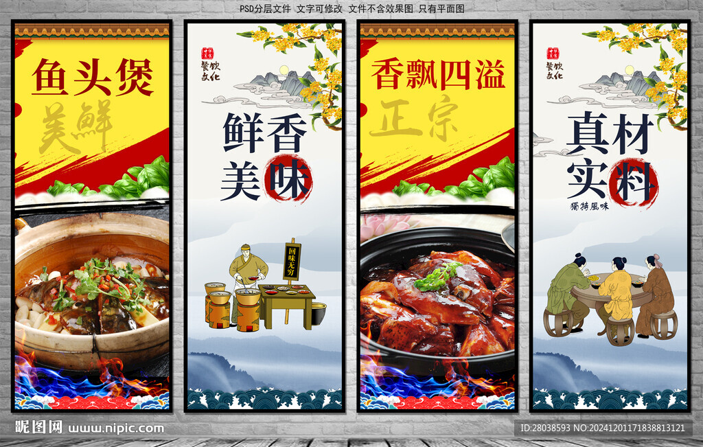 魚頭煲