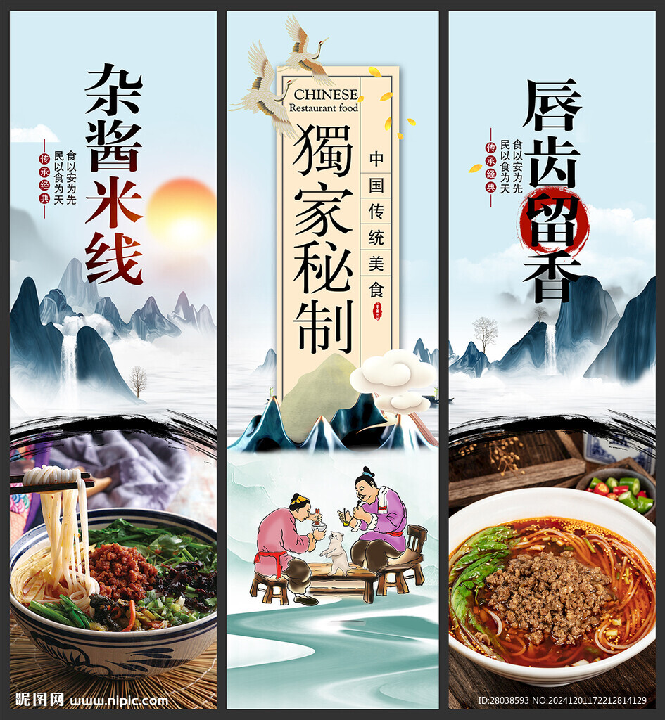雜醬米線