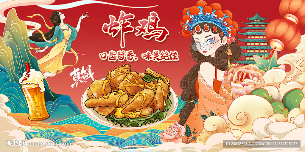 炸雞