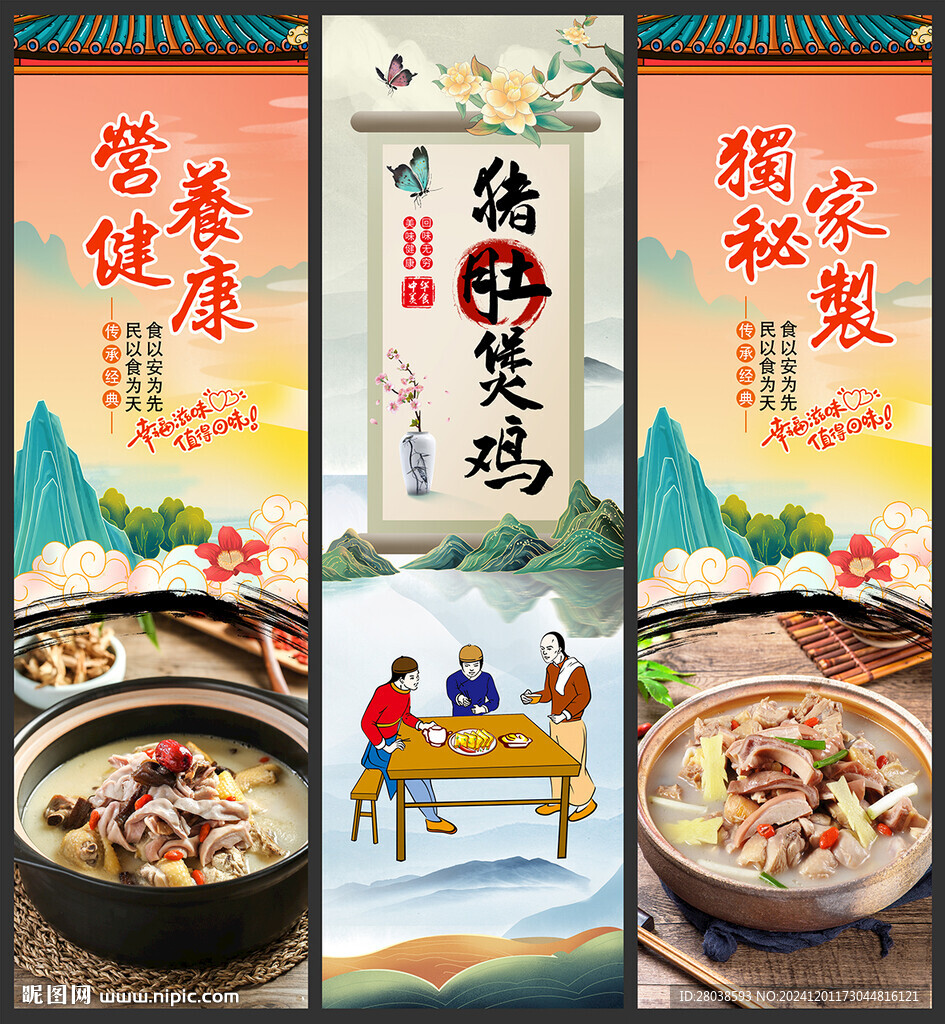 豬肚煲雞