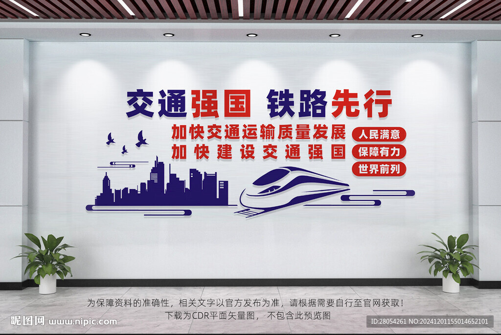 交通強(qiáng)國鐵路先行
