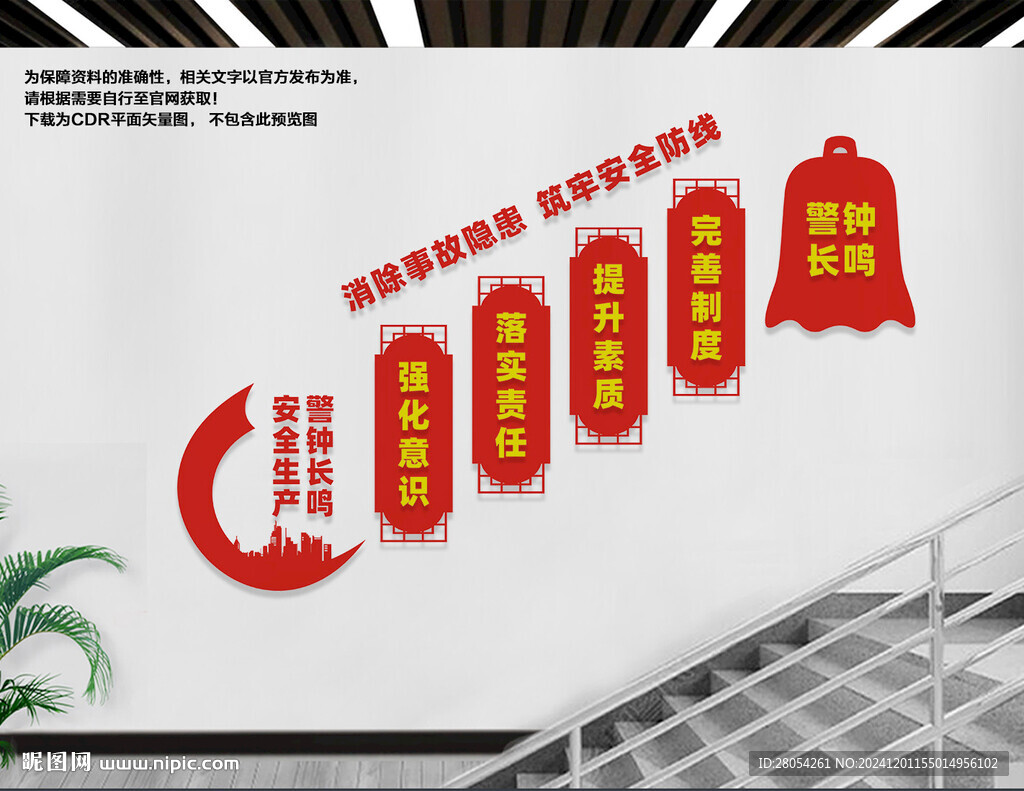 安全生產(chǎn)樓梯文化墻