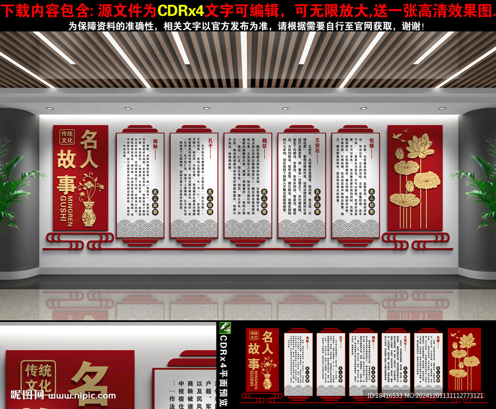 名人文化墻