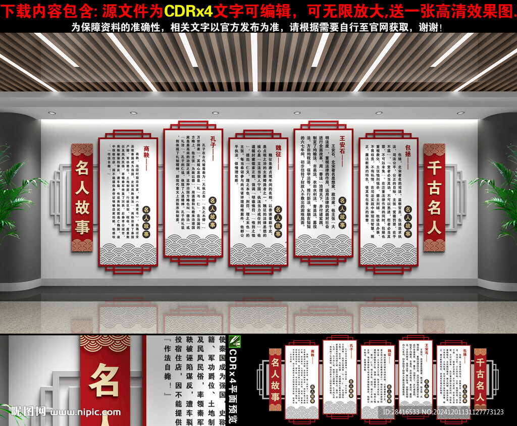 名人故事文化墻