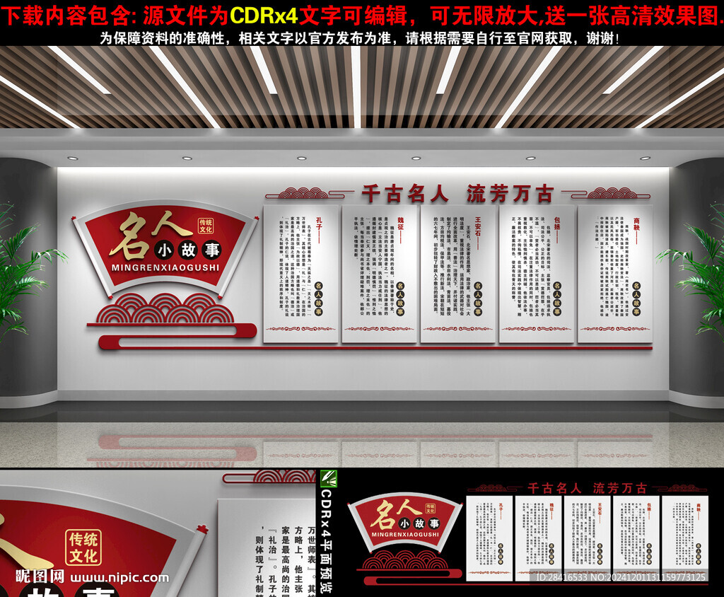 名人故事文化墻