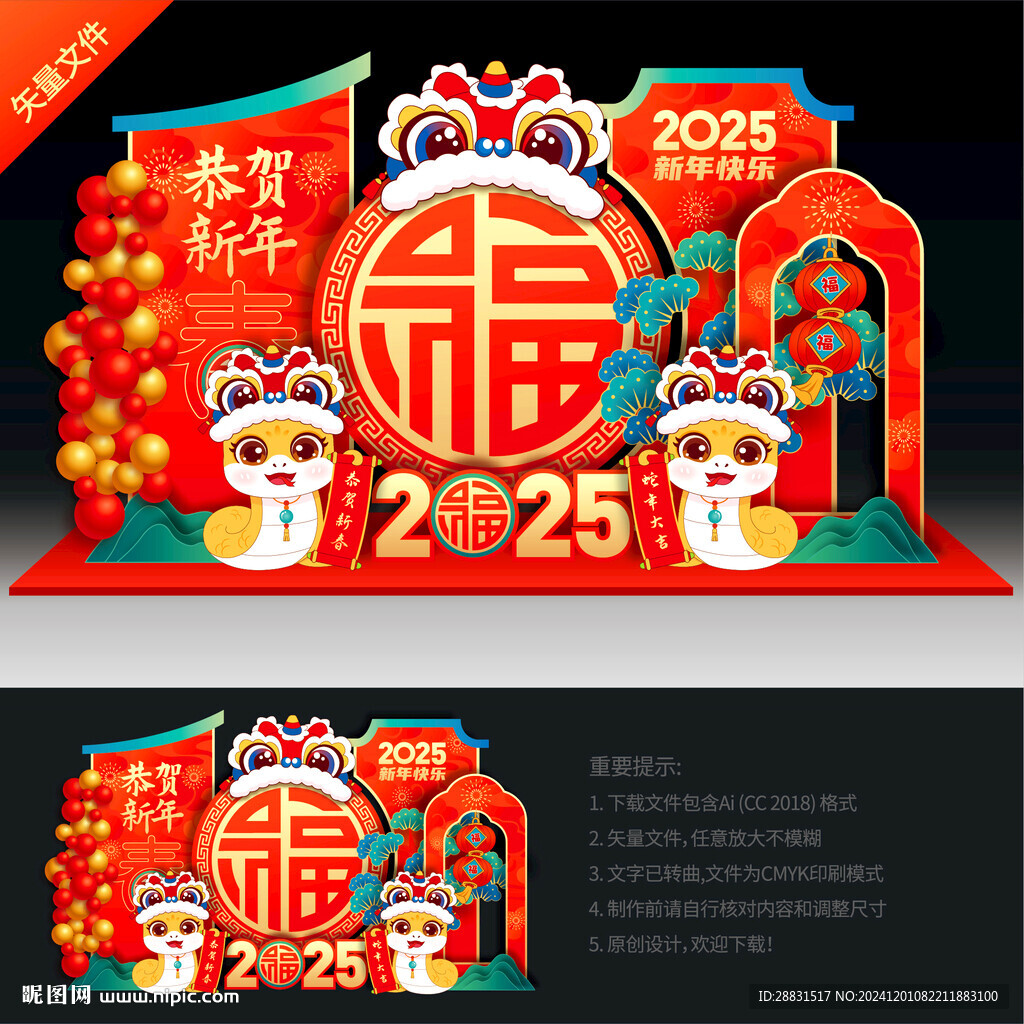 2025新年美陳