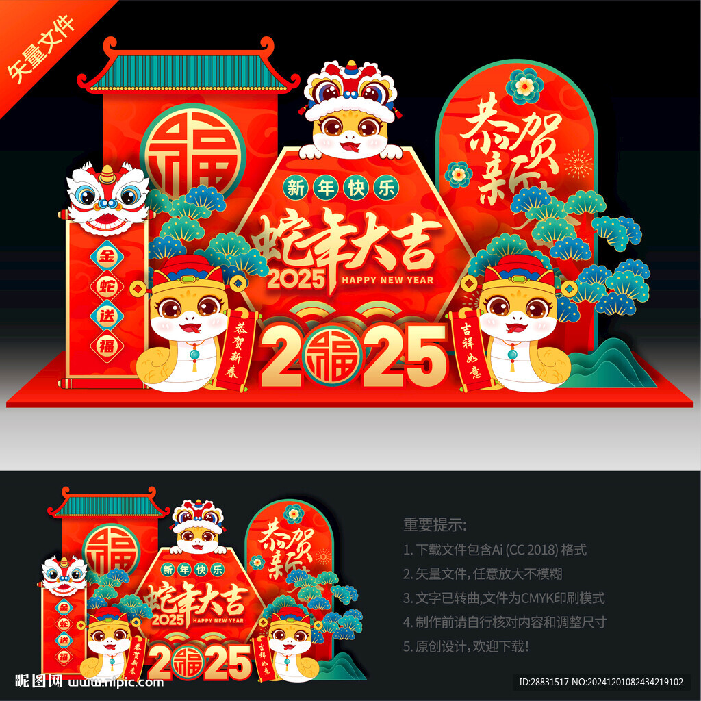 新年春節(jié)美陳