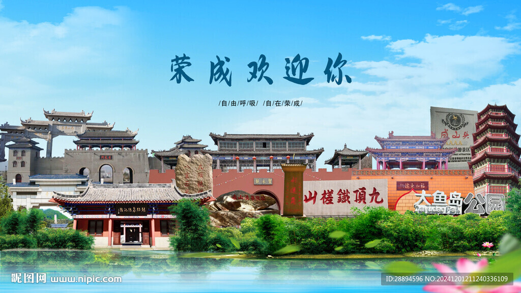 山東威海榮成歡迎你