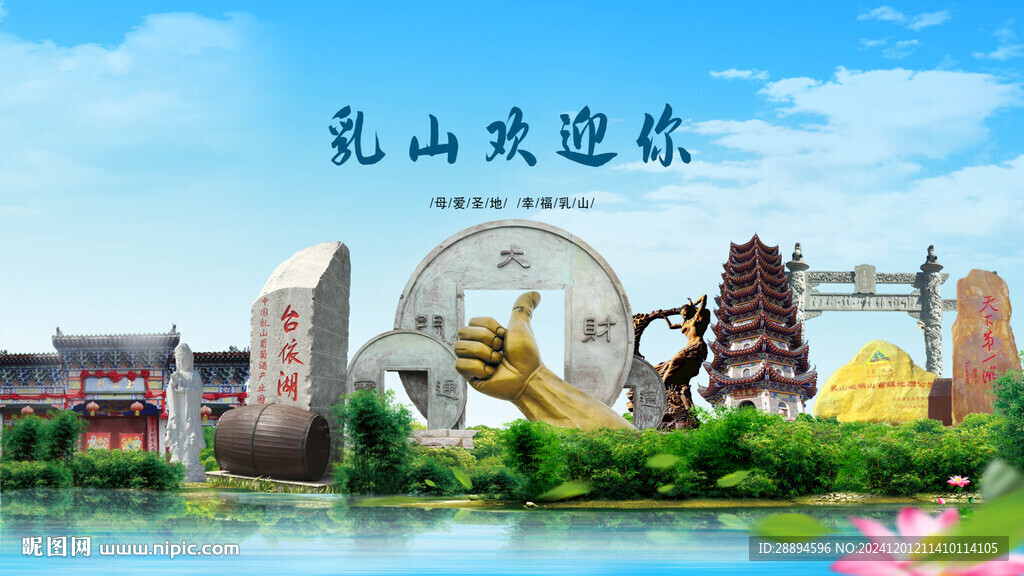 山東威海乳山歡迎你