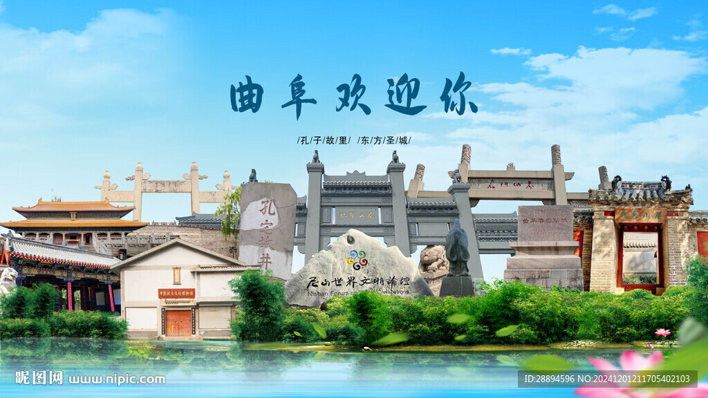 山東濟(jì)寧曲阜歡迎你
