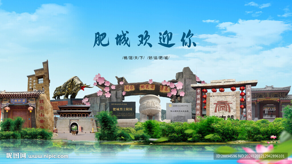 山東泰安肥城歡迎你