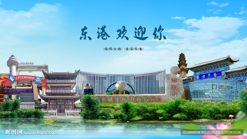 山東日照東港歡迎你