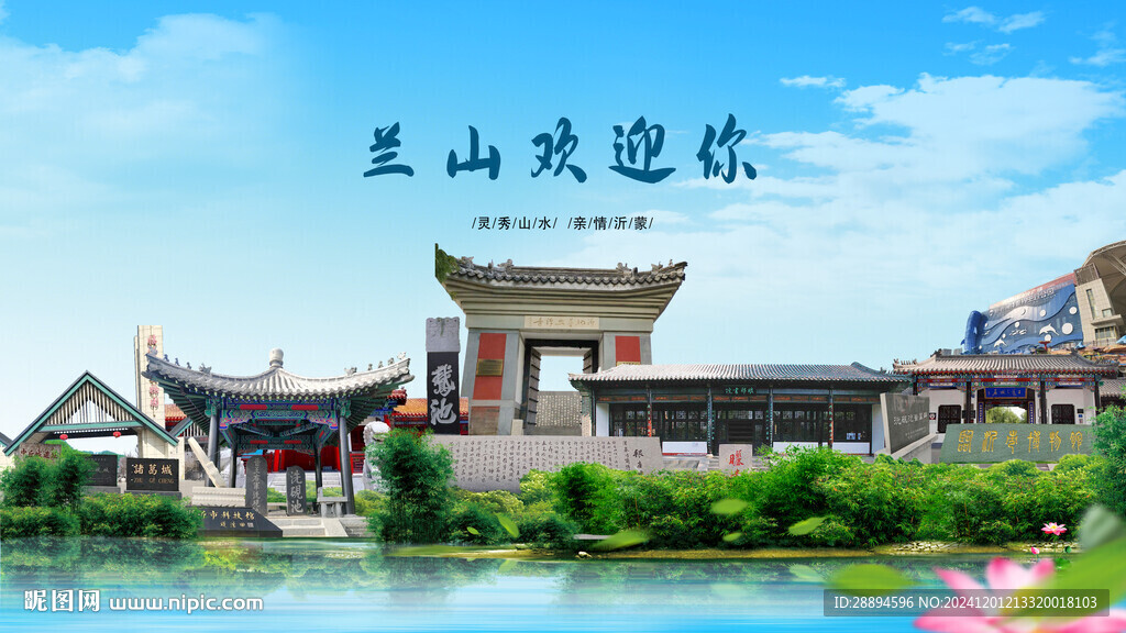 山東臨沂蘭山歡迎你