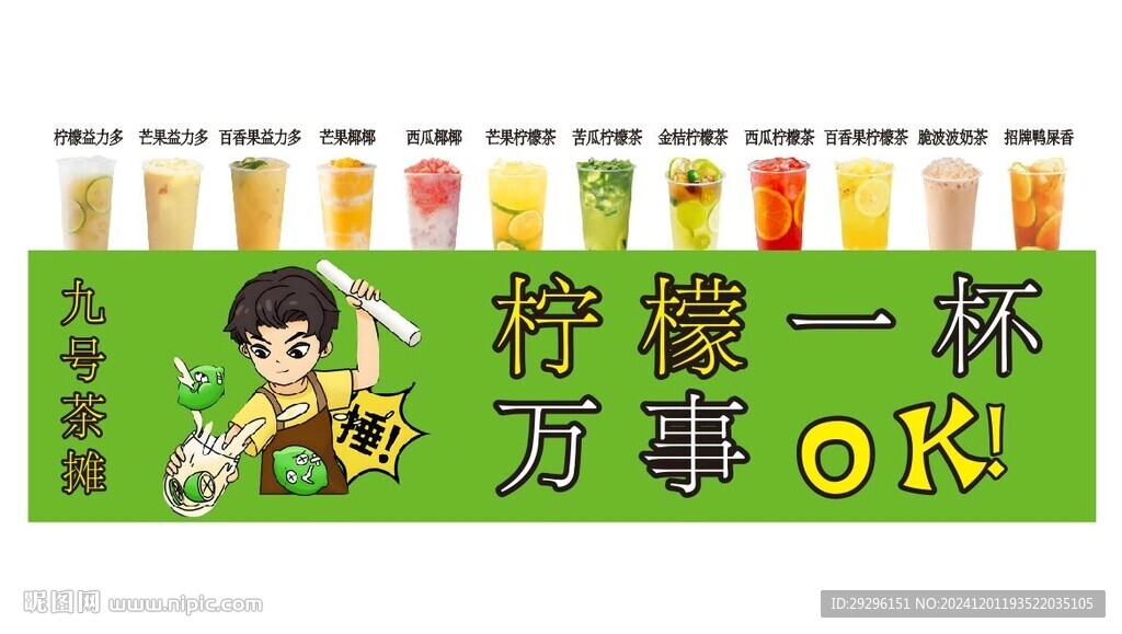 檸檬茶