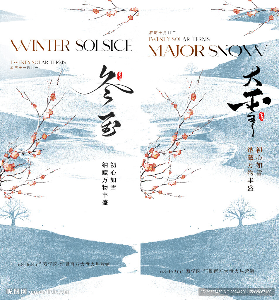 冬至大雪系列節(jié)氣海報