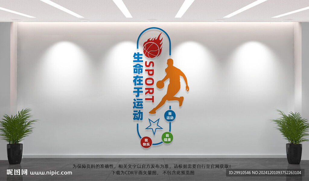 豎版籃球場文化墻