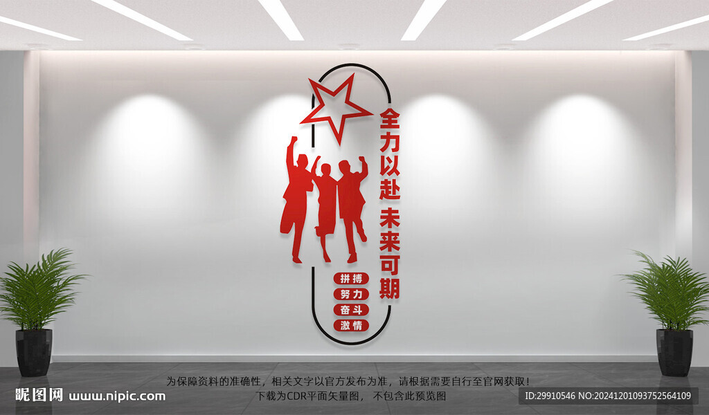 豎版辦公室標語墻