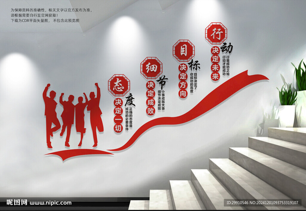 企業樓梯文化墻