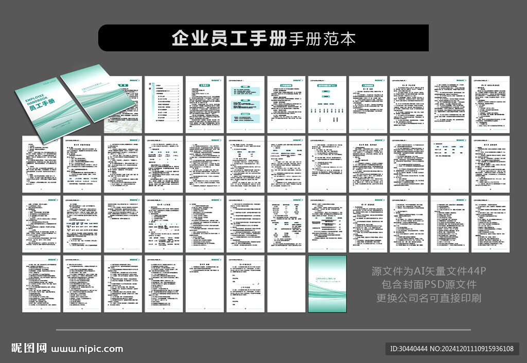 企業(yè)員工手冊(cè)設(shè)計(jì)