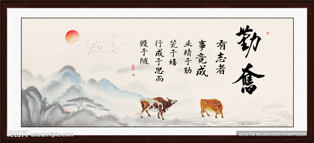 勤奮字畫(huà)