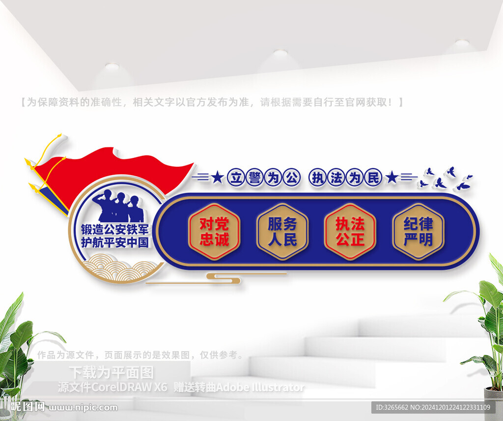 警營(yíng)文化墻