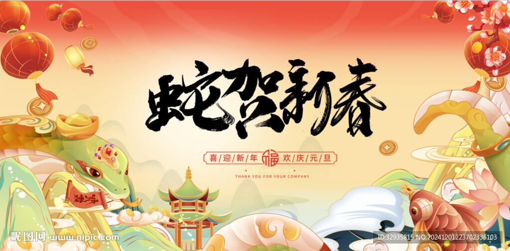 2025年蛇年展板