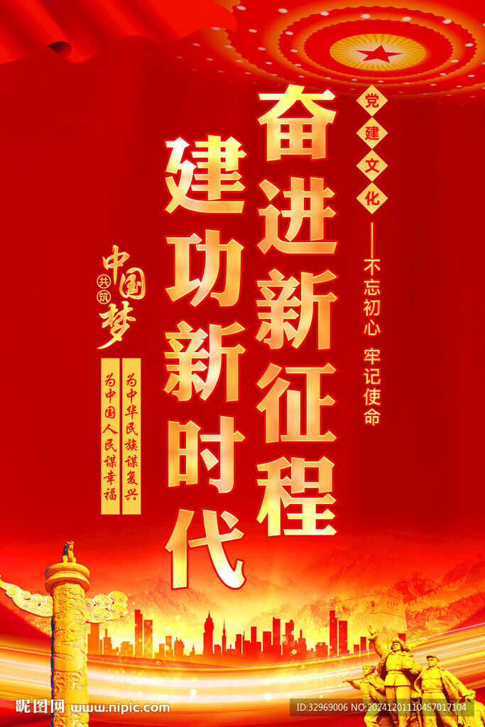 奮進新征程