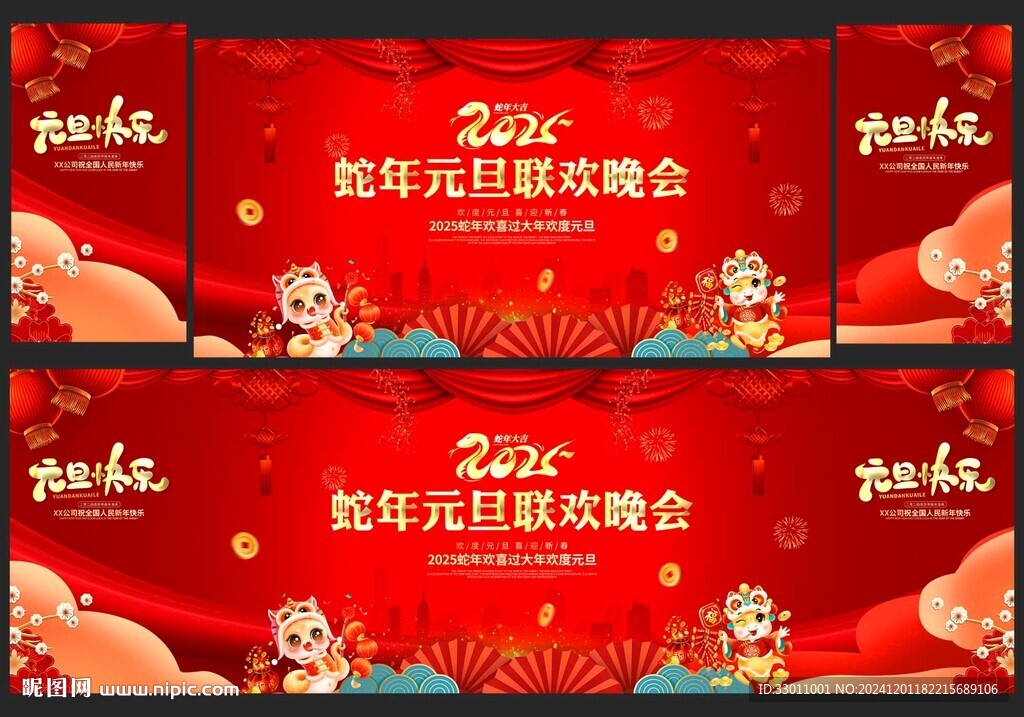 2025年元旦晚會