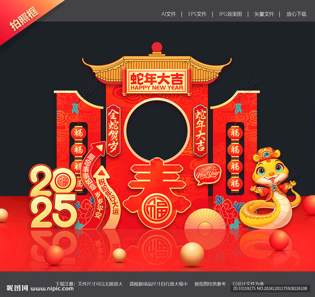 2025年拍照框布置