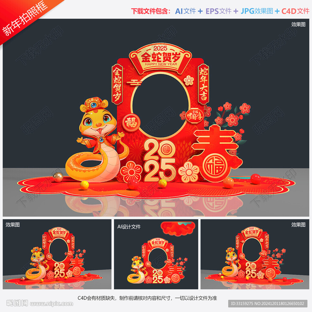 蛇年拍照框