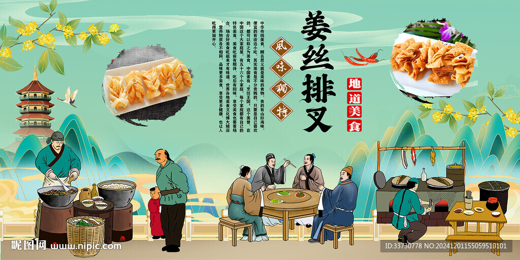 姜絲排叉