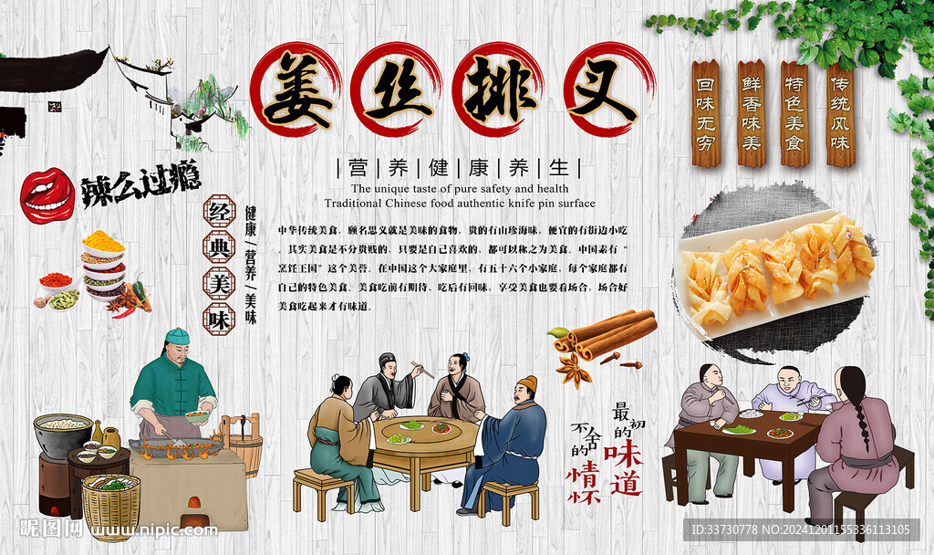 姜絲排叉