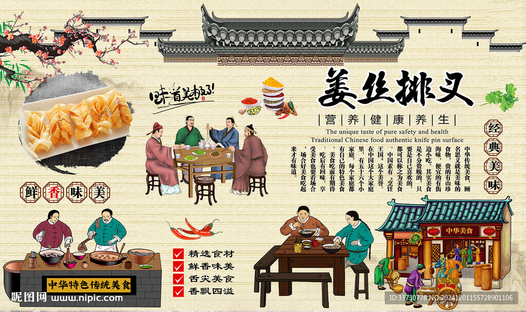 姜絲排叉