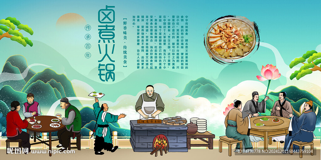 鹵煮火鍋