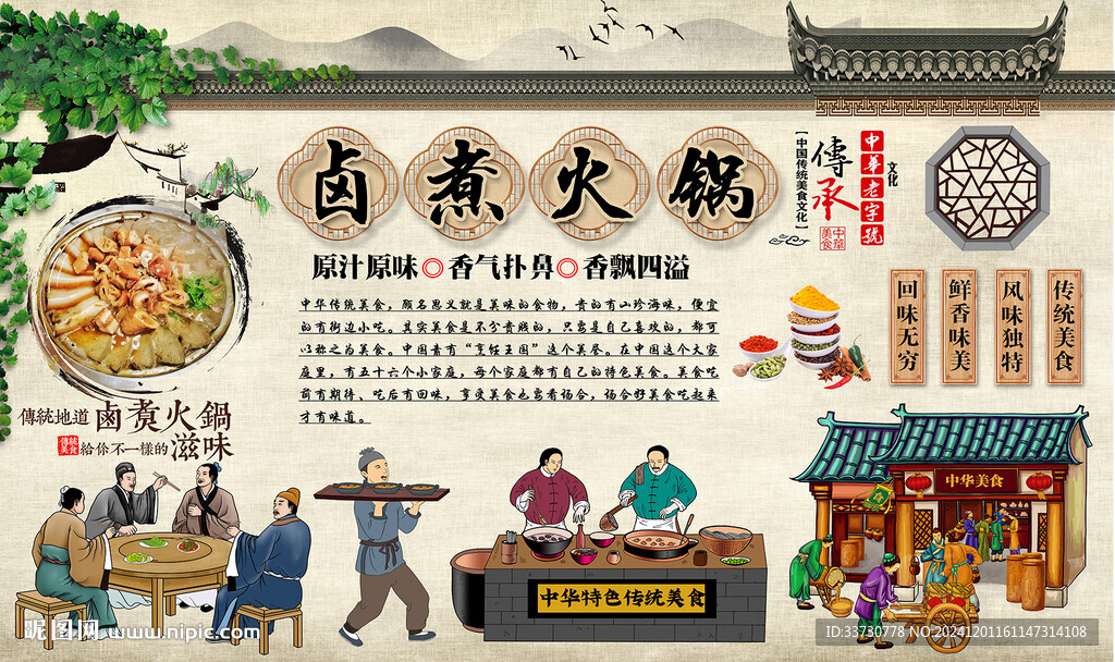 鹵煮火鍋