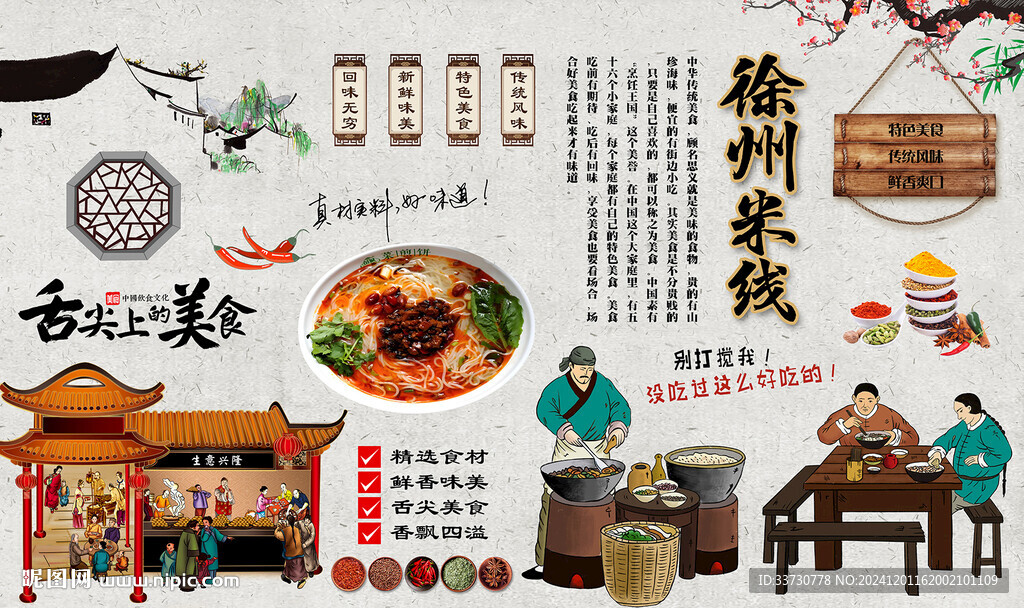 徐州米線