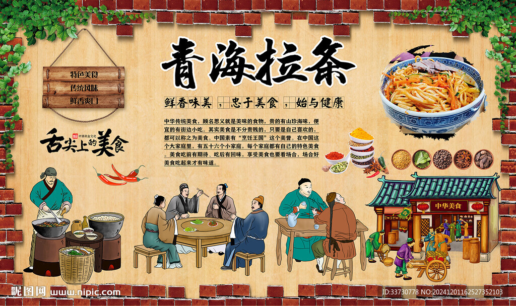 青海拉條