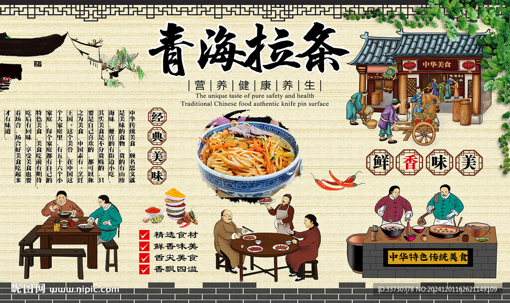 青海拉條