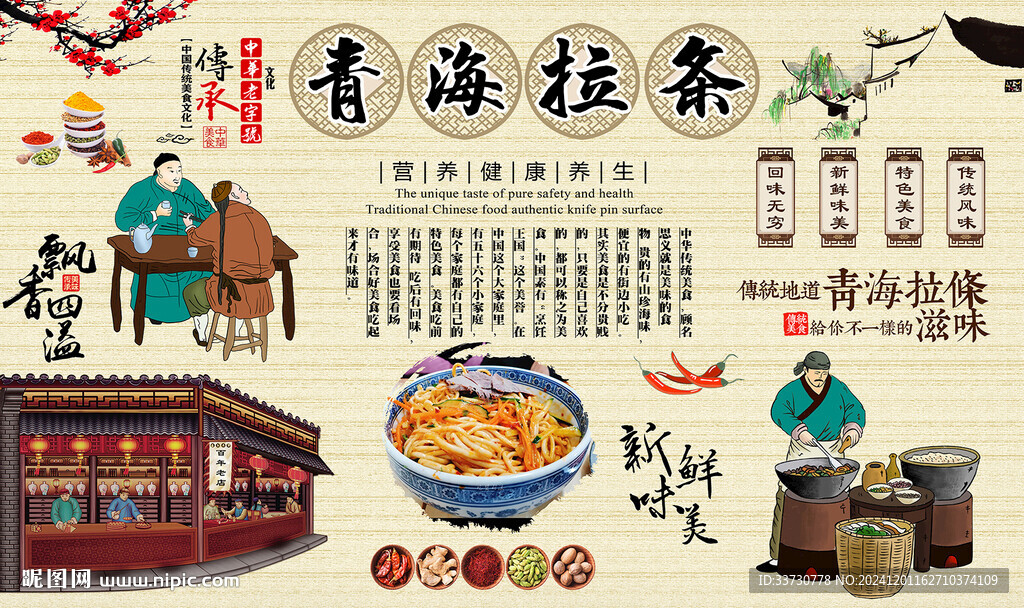 青海拉條
