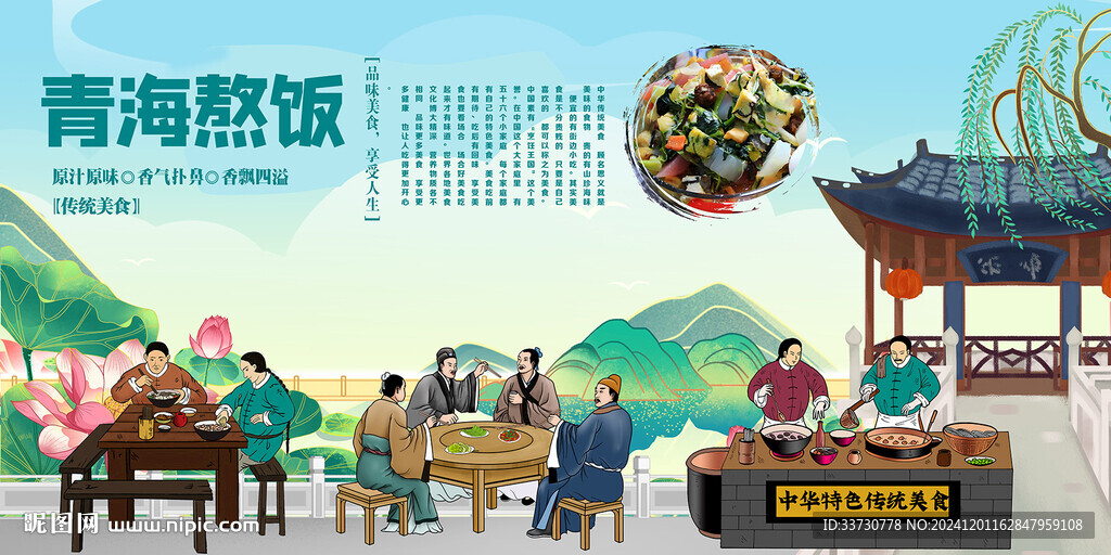 青海熬飯