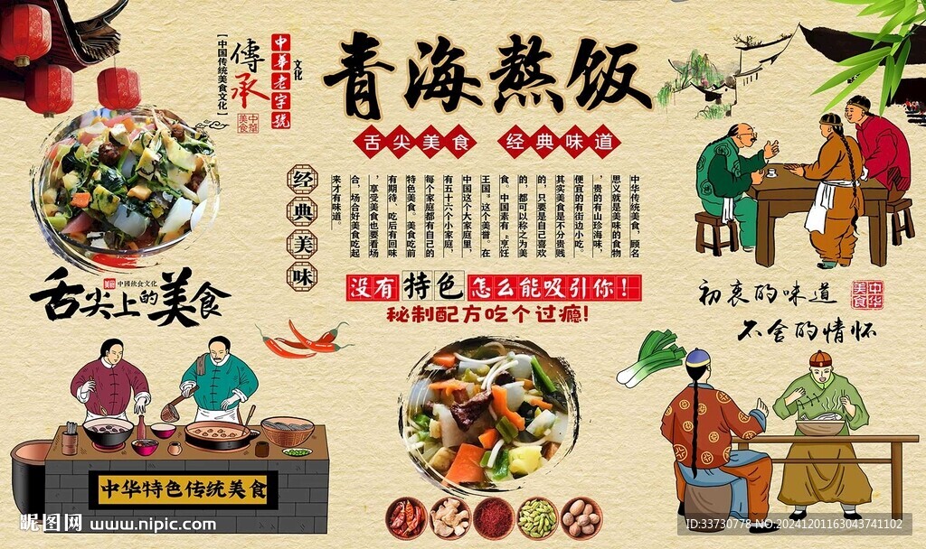 青海熬飯