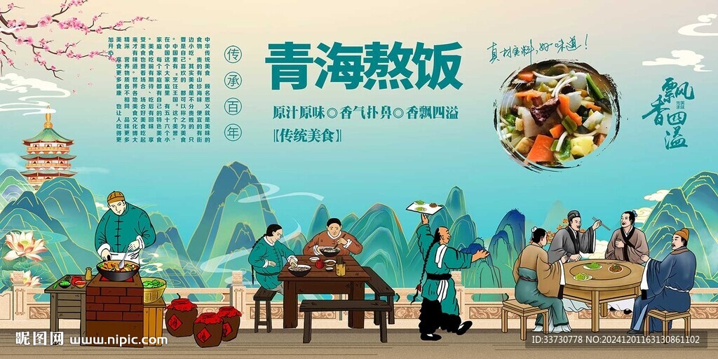 青海熬飯