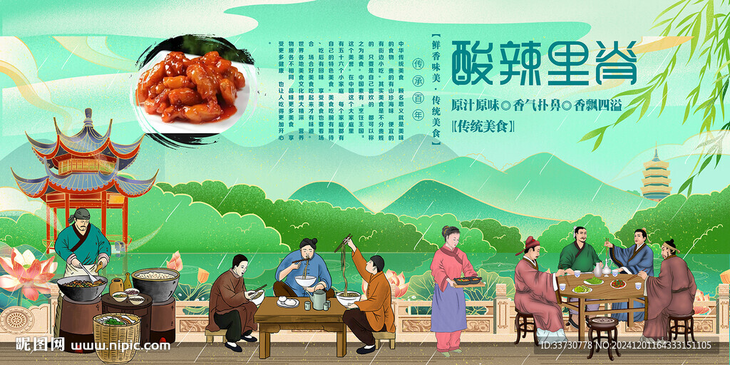 酸辣里脊